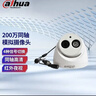 dahua大華【200萬(wàn)高清半球】同軸模擬高清監控攝像機 智能偵測監控器 DH-HAC-HDW1200EQ 3.6MM 曬單實(shí)拍圖