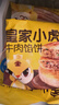 皇家小虎牛肉餡餅1040g 早餐速食兒童酥皮手抓煎餅速凍懶人食品 源頭直發(fā) 曬單實(shí)拍圖