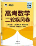 新東方2026高考數學(xué)朱昊鯤基礎2000題青銅篇疾風(fēng)篇王者篇課本篇朱昊鯤數學(xué)講義真題全刷高中數學(xué)必刷題高三一二輪復習沖刺 已到貨【二輪必備考場(chǎng)0失誤】26版高考數學(xué)疾風(fēng)篇 曬單實(shí)拍圖