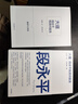 大道 段永平投資問(wèn)答錄 25年豆瓣好書(shū) 100%段永平真言 贈金句書(shū)簽或別冊 段永平智慧精要 價(jià)值投資 巴菲特 查理芒格 窮查理寶典 全球視野下的投資機會(huì ) 時(shí)寒冰 中信出版社 曬單實(shí)拍圖