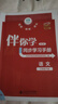 26春海淀名師伴你學(xué)同步學(xué)習手冊 一二三四五六年級上冊下冊語(yǔ)文英語(yǔ)人教版數學(xué)北師大版 伴你學(xué)同步學(xué)習手冊語(yǔ)文 26春三年級下冊 曬單實(shí)拍圖