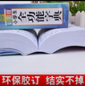 【精裝64開(kāi)】彩圖版 字典小學(xué)生專(zhuān)用 漢語(yǔ)詞典 全功能 新華字典新版大字人教版兒童版新編學(xué)生漢語(yǔ)大全 小學(xué)生全功能字典（十大功能） 小學(xué)通用 曬單實(shí)拍圖