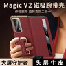 智父榮耀magic v2手機殼新款華為v2磁吸翻蓋視窗真皮全包防摔專(zhuān)用保護套magicv2腕帶支架高端超薄外殼 【瑞紅色】頭層牛皮*腕帶支架*智能視窗 曬單實(shí)拍圖