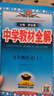 初中教材全解 九年級上 初三語(yǔ)文 2025秋 薛金星 同步課本 教材解讀 掃碼課堂 曬單實(shí)拍圖