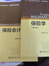 保險學(xué)（第七版）孫祁祥著(zhù) 合風(fēng)險管理與保險學(xué)教材 從零開(kāi)始學(xué)保險 曬單實(shí)拍圖