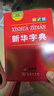 新華字典第12版雙色本贈新華詞典數字版1年使用權 商務(wù)印書(shū)館2025年新版中小學(xué)生語(yǔ)文常備工具書(shū) 可搭購教材教輔現代漢語(yǔ)詞典古漢語(yǔ)常用字字典牛津高階英語(yǔ)詞典作文書(shū)成語(yǔ)古代漢語(yǔ)詞典 曬單實(shí)拍圖