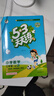 文軒【班級團購優(yōu)惠】2026版53天天練一二三四五六年級下上冊人教北師蘇教西師外研北京版語(yǔ)文數學(xué)英語(yǔ)教材同步隨堂練習冊曲一線(xiàn)5.3同步訓練人教版五三天天練5+3 語(yǔ)文【人教版】+數學(xué)【人教版】 三年級 曬單實(shí)拍圖