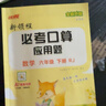26春 優(yōu)翼新領(lǐng)程必考口算六年級數學(xué)下人教版 曬單實(shí)拍圖