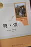 簡(jiǎn)愛(ài)+儒林外史 九年級下冊必讀名著(zhù)（人教版）人民教育出版社人教版名著(zhù)閱讀課程化叢書(shū)初中初三語(yǔ)文教科書(shū)配套書(shū)目 曬單實(shí)拍圖