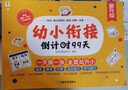 學(xué)而思 幼小銜接倒計時(shí)99天 幼小銜接系列 識字計算能力提升幼兒園小班中班大班一年級教學(xué)同步練教學(xué)神器 曬單實(shí)拍圖