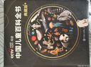 時(shí)光學(xué)中國兒童百科全書(shū)典藏版含考點(diǎn)手冊精裝全彩知識成長(cháng)科普讀物繪本中小學(xué)生課外閱讀書(shū)籍央視網(wǎng)出品 曬單實(shí)拍圖