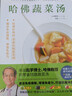 哈佛蔬菜湯（火遍全網(wǎng)的“哈佛蔬菜湯”官方中文簡(jiǎn)體版） 曬單實(shí)拍圖