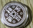 CS中國白銀 足銀999招財進(jìn)寶銀幸運幣銀子銀元紅包壓歲錢(qián)新年禮物 足銀999.9招財進(jìn)寶（約10g） 曬單實(shí)拍圖
