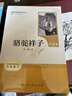 駱駝祥子（升級版）人教版名著(zhù)閱讀課程化叢書(shū) 七年級下冊 與25春新版初中語(yǔ)文教材配套使用（含微課，從教學(xué)角度講解名著(zhù)；含閱讀筆記本，提供測評指導幫助提升整本書(shū)閱讀能力） 曬單實(shí)拍圖