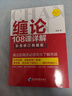 【正版包郵】纏論 纏中說(shuō)禪相關(guān)書(shū)籍 股票證券、金融投資書(shū)籍 新華書(shū)店旗艦店圖書(shū)書(shū)籍 纏論108課詳解 彩色修訂典藏版 定價(jià)：128 曬單實(shí)拍圖