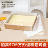 十色生活加高方形蛋糕卷模具28×28毛巾卷烤盤(pán)烤箱用雪花酥家用烘焙工具深 加高款28cm方盤(pán)送50張已裁剪油紙 曬單實(shí)拍圖
