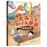 大頭兒子和小頭爸爸：真假恐龍全彩注音版 安徽少年兒童出版社 鄭春華    典耀吉林  一年級經(jīng)典閱讀標準書(shū)目 大頭兒子和小頭爸爸：真假恐龍-安徽少年兒童出版社 曬單實(shí)拍圖