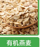 好麥多有機燕麥片840g農科院推薦即沖營(yíng)養早餐高蛋白高纖維獨立小包 曬單實(shí)拍圖