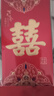 新款磨砂紅包生日過(guò)年新款春節大禮包紅包 信封信封 囍-大號6個(gè) 曬單實(shí)拍圖