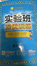 2026春 實(shí)驗班提優(yōu)訓練 二年級下冊 語(yǔ)文人教版 強化拔高教材同步練習冊 曬單實(shí)拍圖