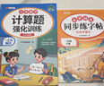 2026斗半匠一年級下冊語(yǔ)文同步練字帖計算題強化訓練小學(xué)生練字帖口算計算天天練計算能手小達人口算題卡【2冊 曬單實(shí)拍圖