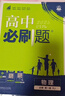 2026高中必刷題 高一下 物理 必修 第二冊 人教版 教材同步練習冊 理想樹(shù)圖書(shū) 曬單實(shí)拍圖