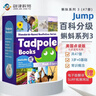 點(diǎn)讀版 Tadpole Books 蝌蚪系列 3（47冊） 美國Jump百科分級讀物 四大科學(xué)進(jìn)階體系 挖掘孩子潛能 英文原版進(jìn)口 2 - 4 歲 藍思值25L - 100L 曬單實(shí)拍圖