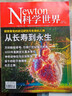 【正版】Newton科學(xué)世界雜志2026年1/2/3月新【全年/半年訂閱/2025/2024全年/典藏版/圖解理科系列】 科學(xué)技術(shù)環(huán)球科學(xué)探索發(fā)現科普非過(guò)刊K 新期現貨！26年3月【如何長(cháng)壽】 曬單實(shí)拍圖