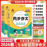 2026春季新版狀元大課堂一二三四五六年級下冊小學(xué)語(yǔ)文數學(xué)英語(yǔ)部編人教版學(xué)霸教材全解課堂狀元筆記 【四年級下冊】 語(yǔ)文（人教版） 曬單實(shí)拍圖