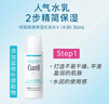 珂潤（Curel）保濕水乳體驗套裝 II水30ml+乳液30ml護膚品套裝敏肌適用 曬單實(shí)拍圖