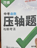 2026萬(wàn)唯中考壓軸題函數初中數學(xué)專(zhuān)項訓練中考復習資料萬(wàn)維 曬單實(shí)拍圖