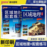 2026版高中區域地理基礎知識高中地理圖冊新教材 高一高二高三地理新高考備考輔導書(shū)文理科各版本教材通用 pass綠卡圖書(shū) 【優(yōu)惠套裝】區域地理+配套練習 曬單實(shí)拍圖
