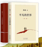 平凡的世界全三冊新版 茅盾文學(xué)獎獲獎?wù)呗愤b代表作 新華書(shū)店正版書(shū)籍 平凡的世界 全套3冊 路遙代表作 曬單實(shí)拍圖