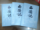 【贈取經(jīng)歷難平妖簡(jiǎn)表】西游記（上中下3冊）四大名著(zhù) 原著(zhù) 大字本 《語(yǔ)文》推薦閱讀叢書(shū) 吳承恩 中國古典 小說(shuō) 人民文學(xué)出版社 曬單實(shí)拍圖