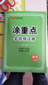 【品牌直營(yíng)】2026春新優(yōu)翼新領(lǐng)程涂重點(diǎn)課堂筆記語(yǔ)文數學(xué)英語(yǔ)一二三四五六年級上冊下冊預習學(xué)習筆記教材詳解同步語(yǔ)文教材學(xué)霸課堂筆記全解小學(xué)語(yǔ)文基礎知識手冊英語(yǔ)隨堂筆記真便宜 【兩冊】語(yǔ)文+數學(xué)【人教RJ 曬單實(shí)拍圖