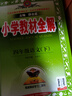 2026春小學(xué)教材全解 四年級語(yǔ)文下冊 人教版 薛金星教材解讀解析寒假預習同步課本講解掃碼課堂教師教科書(shū)配套參考書(shū)輔導資料 曬單實(shí)拍圖