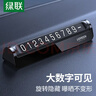 綠聯(lián)挪車(chē)電話(huà)牌 停車(chē)電話(huà)號碼牌汽車(chē)臨時(shí)停車(chē)牌車(chē)載移車(chē)挪車(chē)上用品 曬單實(shí)拍圖
