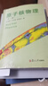 原子核物理(第二版) 楊福家 王炎森 陸福全 9787309031140 曬單實(shí)拍圖