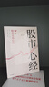 股市心經(jīng) 從1萬(wàn)到1億 謝明夷30年股市實(shí)戰心法 中國第一代股民 親歷中國股市30年 股市操盤(pán)指南 股票投資 投資的邏輯 巴菲特 價(jià)值投資 交易系統 中信出版社 曬單實(shí)拍圖
