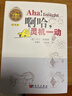 啊哈！靈機一動(dòng) （中文版） 曬單實(shí)拍圖