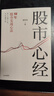 中信出版股市心經(jīng) 30年股市實(shí)戰心法 謝明夷著(zhù) 中信出版社正版圖書(shū) 股市心經(jīng) 曬單實(shí)拍圖