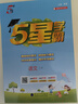 2026春新版 五星學(xué)霸二年級下冊語(yǔ)文人教部編版+數學(xué)蘇教版SJ 江蘇專(zhuān)用 套裝2冊 經(jīng)綸5星2下同步練習冊 曬單實(shí)拍圖