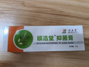 【官方】順浩堂清疹霜升級順浩堂膏嬰寶疹霜小兒皮膚止癢潤膚霜嬰兒乳膏寶寶口水兒童草本軟膏 1盒【初期調理】22g 曬單實(shí)拍圖