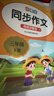 小學(xué)生同步作文三年級上下冊（全2冊）人教版人民教育出版社小學(xué)語(yǔ)文課本配套書(shū)目同步教材 閱讀理解寫(xiě)作技巧思路素材積累范文課外閱讀 曬單實(shí)拍圖