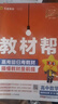 【京東快遞】2026春教材幫同步高一高二教材內容講解必修一二三選修二三課前預習課后鞏固專(zhuān)用教輔書(shū)一課一練 官方正版 【選修三】數學(xué)B人教版 曬單實(shí)拍圖