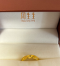 周生生永系列 足金黃金車(chē)花情侶對戒款求婚結婚戒指78210R計價(jià) 11圈 - 3.2克(含工費100元) 曬單實(shí)拍圖