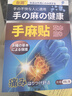 臺潤【順豐包郵】江森臺潤手麻貼腕管綜合征肘管肘管綜合征臺潤手麻貼 療程裝(3盒)買(mǎi)2送1 曬單實(shí)拍圖