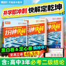 萬(wàn)唯中考2026萬(wàn)唯高中數理化二級結論1分鐘快解騰遠高考高一高中數理化二級結論萬(wàn)唯高中一分鐘快解通用同步教材高考必備手冊提分攻略數學(xué)公式定理物理化學(xué)全包含 高中通用 6本套 【數理化】二級結論+解題模 曬單實(shí)拍圖
