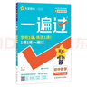 2026春一遍過(guò)初中七下七年級下冊數學(xué)RJ人教課本同步練習 天星教育 曬單實(shí)拍圖