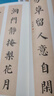【中華好詩(shī)詞】書(shū)法名家古詩(shī)詞對聯(lián)集字作品 古詩(shī)80首集字一百二十篇 歐陽(yáng)詢(xún)顏真卿楷書(shū)王羲之趙孟頫行書(shū)智永千字文隸書(shū)田小華 【中華好詩(shī)詞】顏真卿楷書(shū)集字一百二十篇 曬單實(shí)拍圖